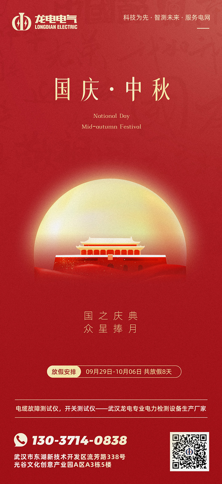 武漢龍電電氣 武漢龍電電氣