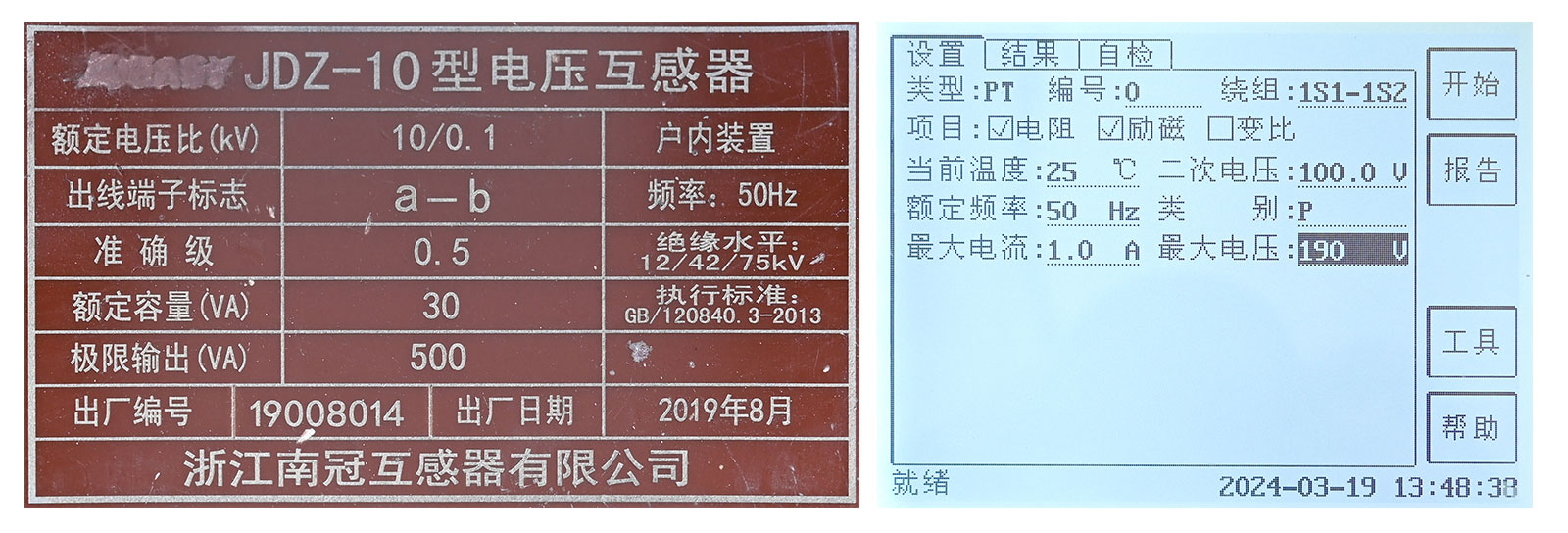 PT電阻、勵磁試驗參數(shù)設置